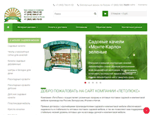 Tablet Screenshot of letolux.ru
